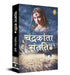 Chandrakanta Santati 3 by Devakinandan Khatri