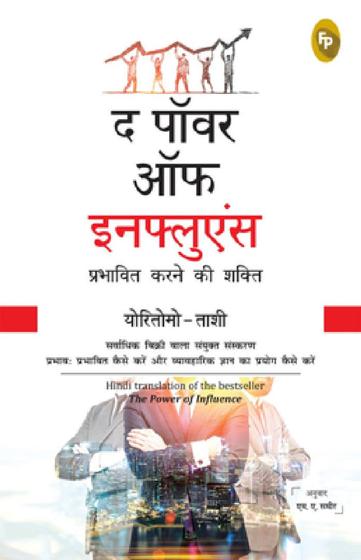 The Power of Influence by Yoritomo-Tashi