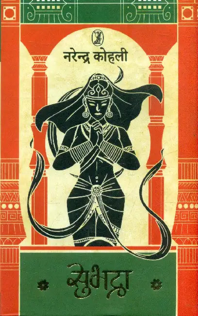 Subhadra by Narendra Kohli