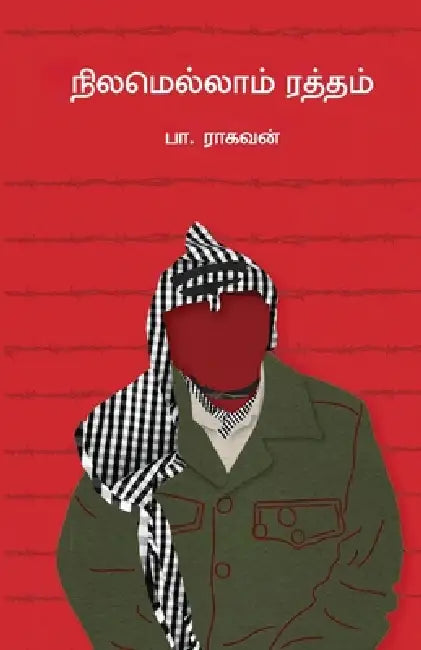 Nilamellam Ratham by Pa Raghavan