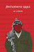Nilamellam Ratham by Pa Raghavan