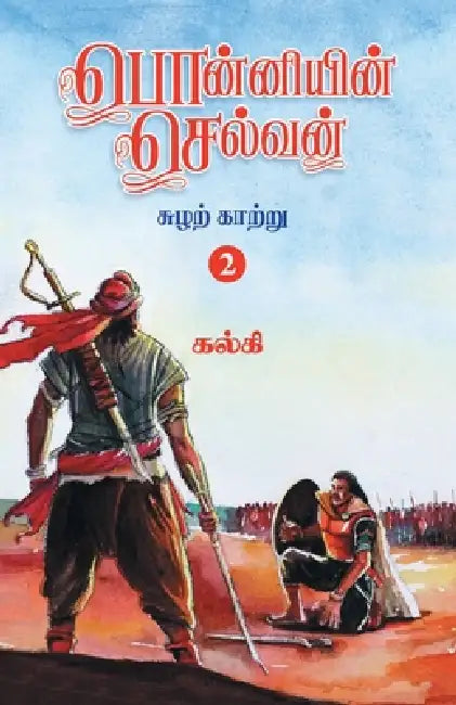 Ponniyin Selvan (Tamil) Part - 2 by Kalki