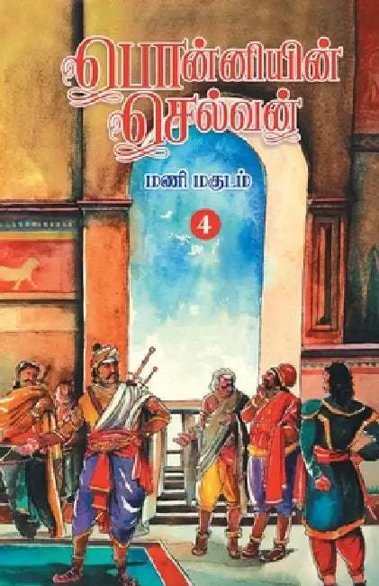Ponniyin Selvan (Tamil) Part - 4 by Kalki