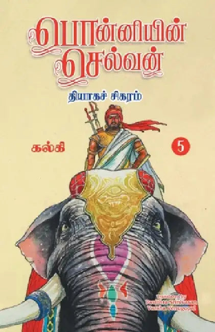 Ponniyin Selvan (Tamil) Part - 5 by Kalki