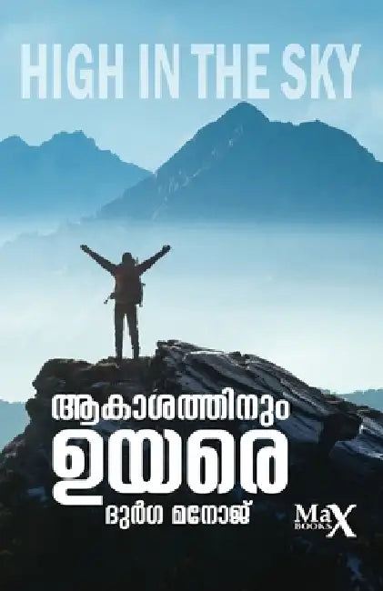 Akashathinum Uyare by Durga Manoj
