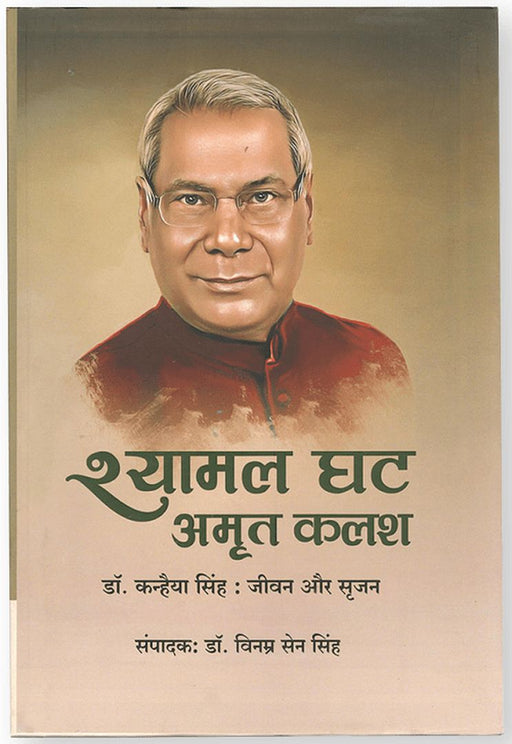 Shyamal Ghat Amrit Kalash by Ed. Dr. Viramra Sen Singh