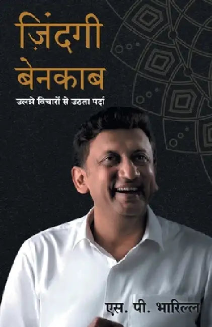Zindagi Benakaab by Sp Bharill