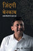 Zindagi Benakaab by Sp Bharill