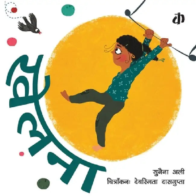 Khelna by Sunaina Ali
