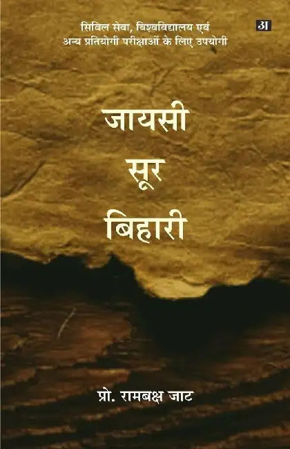 Jayasi Soor Bihari by Ram Bux Jat