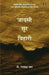 Jayasi Soor Bihari by Ram Bux Jat