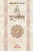 Kaaljayi Kavi Aur Unka Kavya: Tulsidas by Madhav Hada