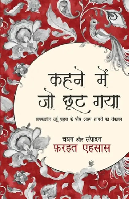 Kahne Mein Jo Choot Gaya by Ehsaas Farhat