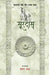 Kaaljayi Kavi Aur Unka Kavya: Surdas by Madhav Hada