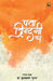 Pataa zindagi ka by Phoolkali 'Poonam'