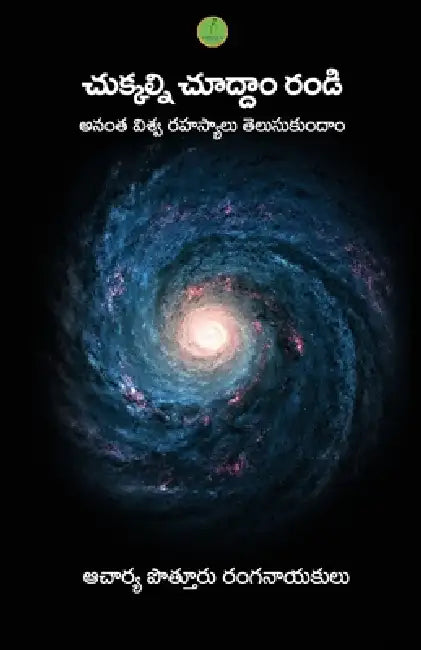 Chukkalni Chooddam Randi by Aacharya Potturu Ranganayakulu