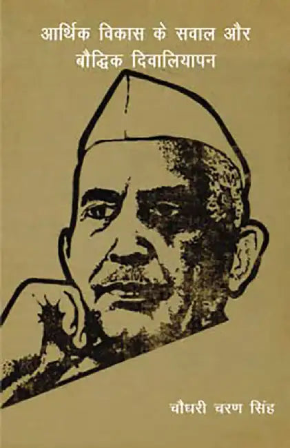 Arthik Vikar ke Savaal aur Bodhik Divaliyapan by Charan Singh