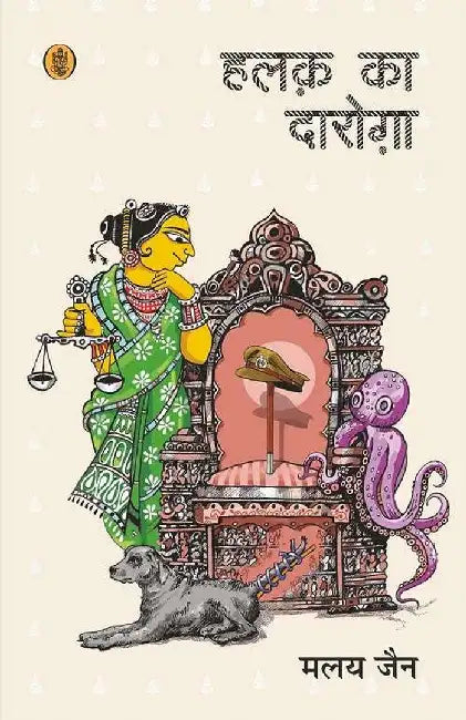 Halak Ka Daroga by Maloy Jain