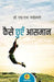 Kaise Chhuyein Aasmaan by Dr. H.L. Maheshwari