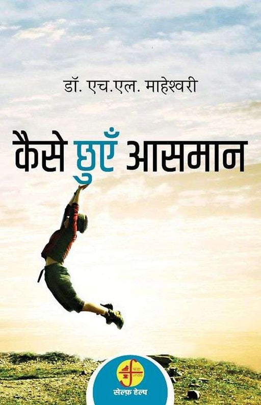 Kaise Chhuyein Aasmaan by Dr. H.L. Maheshwari