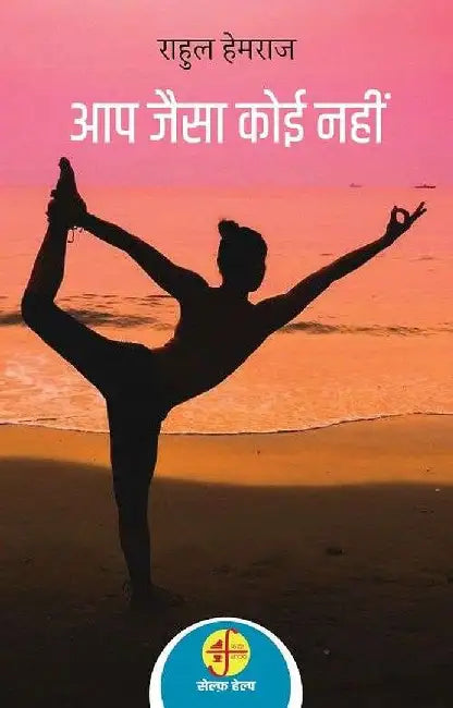 Aap Jaisa Koi Nahin by Rahul Hemraj