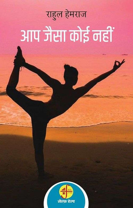 Aap Jaisa Koi Nahin by Rahul Hemraj