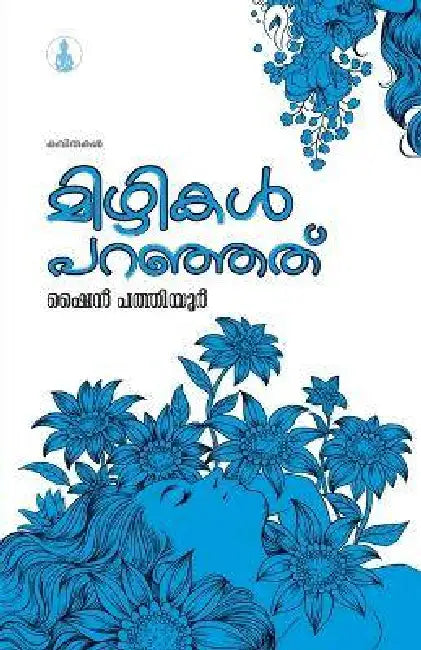 Mizhikal Paranjathu by Shine Pathiyoor