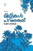 Mizhikal Paranjathu by Shine Pathiyoor