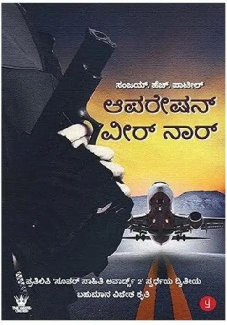 Operation Veer Naar by Sanjay Patil