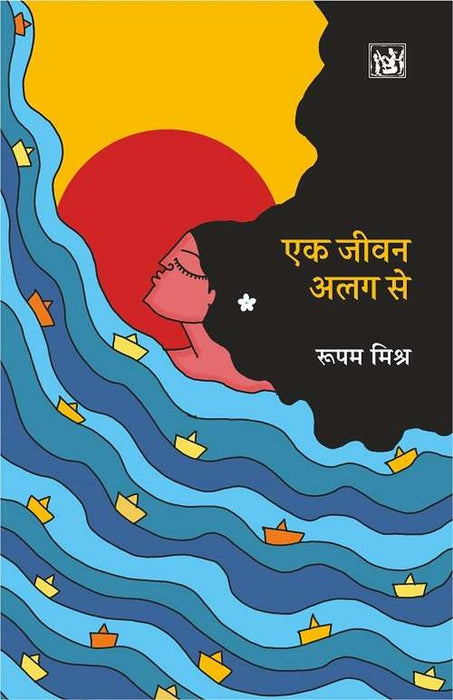 Ek Jeevan Alag se by Rupam Mishra