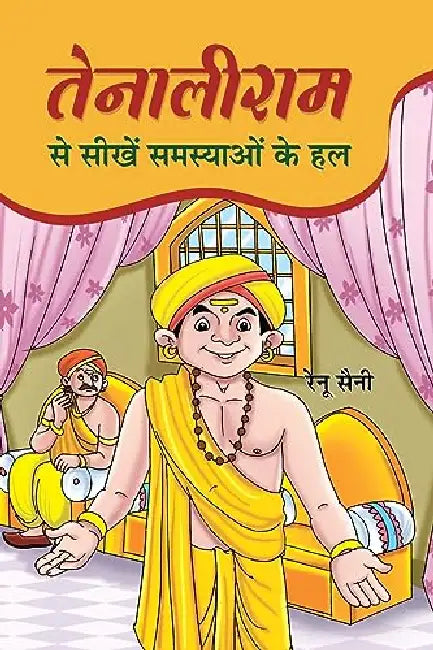 Tenaliram Se Seekhen Samasyaon Ke Hal by Renu Saini