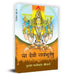 Ya Devi Sarvabhuteshu "या देवी सर्वभूतेषु" Book in Hindi by Nandkishore Shrimali