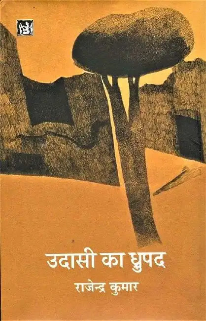 Udaasi Ka Dhrupad by Rajendra Kumar