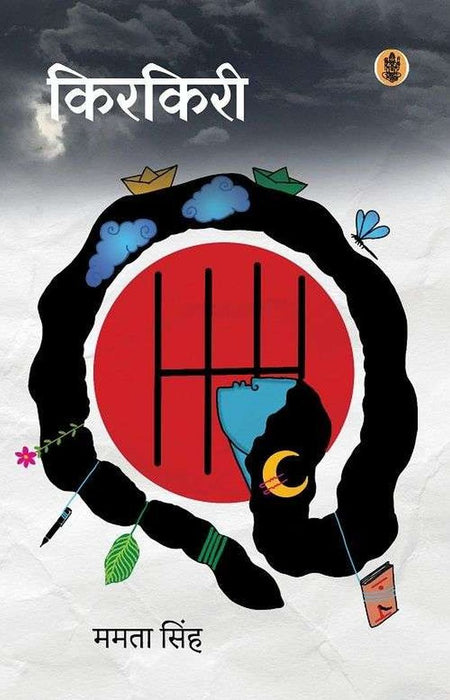 Kirkiri by Mamta Singh