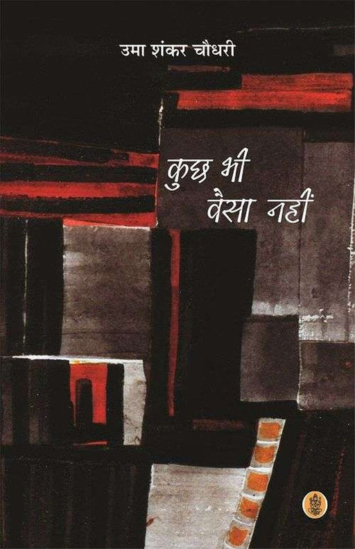 Kuchh Bhi Vaisa Nahin by Uma Shankar Choudhary