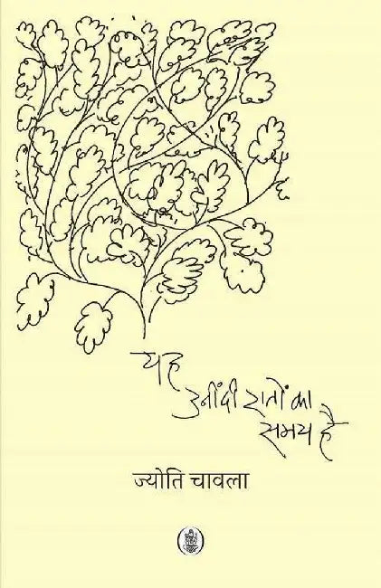 Yeh Unindi Raton Ka Samay Hai by Jyoti Chawla