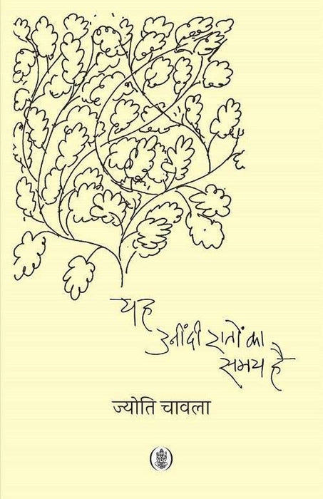 Yeh Unindi Raton Ka Samay Hai by Jyoti Chawla