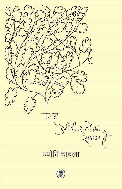 Yeh Unindi Raton Ka Samay Hai by Jyoti Chawla