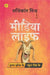 Media Life : Drama Jhonk Ke, News Rok Ke by Shashikant Mishra