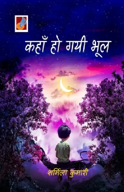 Kahan Ho Gayi Bhool by Sharmila Kumari