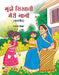 Mujhe Sikhati Meri Nani (Balgeet) by Bhavna Shekhar