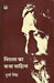 Nirala Ka Katha Sahitya by Durga Singh