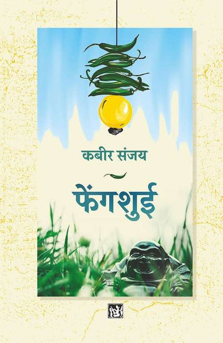 Fengshui by Kabir Sanjay