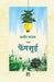 Fengshui by Kabir Sanjay