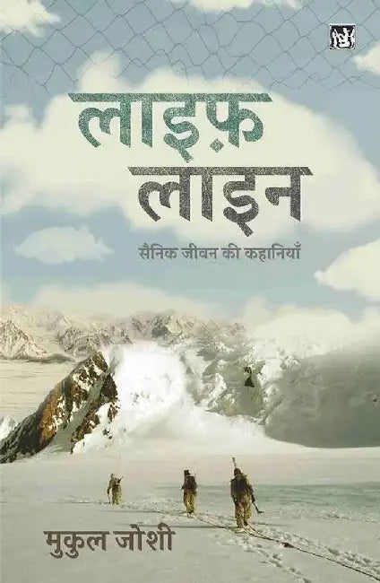 Life-Line by Mukul Joshi