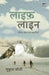 Life-Line by Mukul Joshi