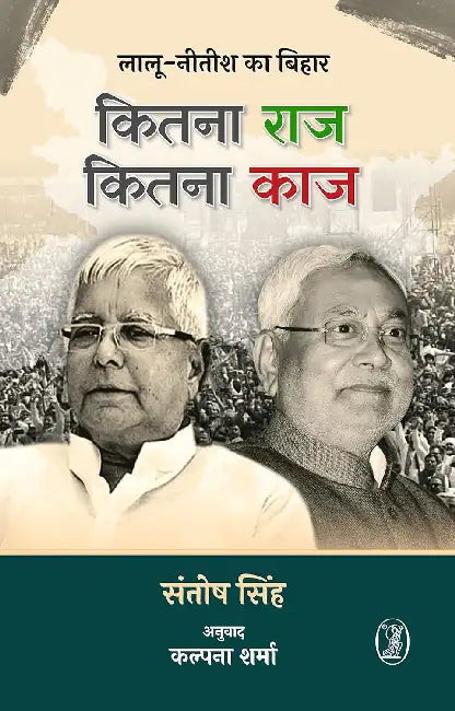 Kitna Raj, Kitna Kaj by Santosh Singh