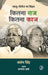 Kitna Raj, Kitna Kaj by Santosh Singh