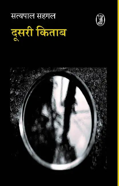 Doosari Kitab by Satyapal Sehgal