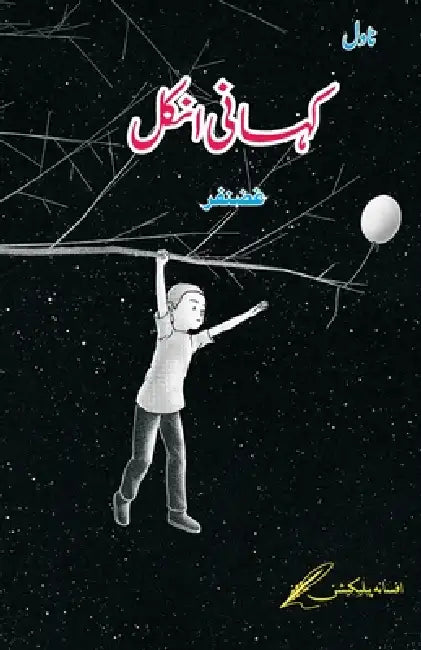 Kahani Uncle by Ghazanfar 